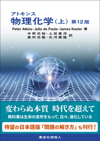書籍検索 - 株式会社東京化学同人