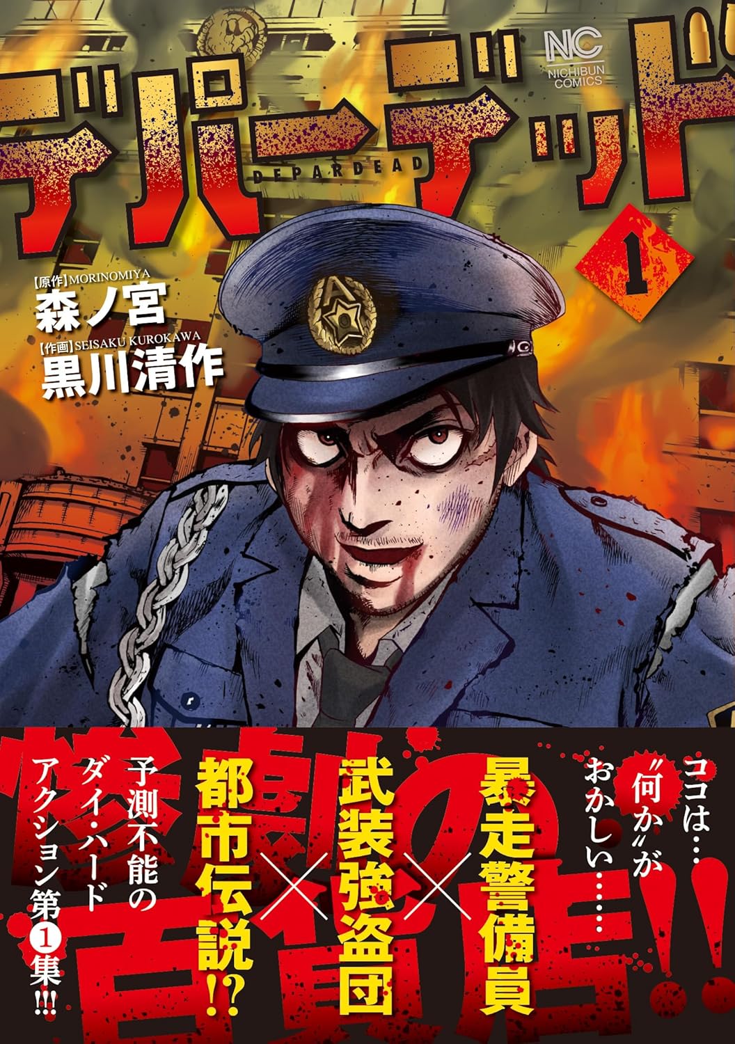 デパーデッド