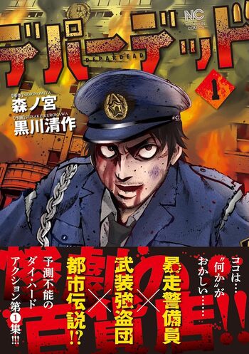 デパーデッド