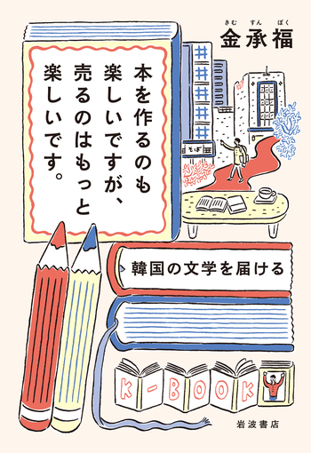 伊藤恭 PYGLI 全巻40冊 フルセット まとめ売り 書き込みなし裁断済み美品 本を作るのも楽しいですが、売るのはもっと楽しいです。／金承福｜人文