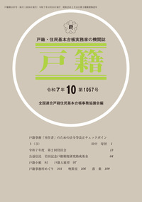 月刊　登記研究 （2017年1月から2023年7月まで6年6か月分） 書籍検索 - 株式会社テイハン