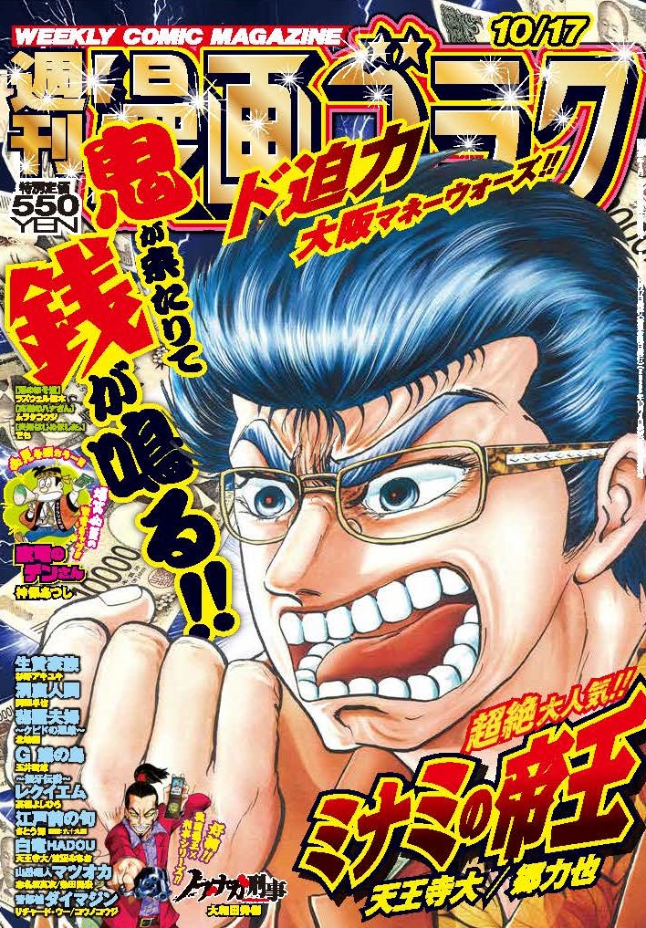 漫画ゴラク 2025年 10/17 号