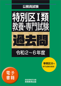 公務員試験 新スーパー過去問ゼミ7 教養分野 全6巻 実教出版 公務員試験 新スーパー過去問ゼミ7 教養分野 全6巻 実教出版