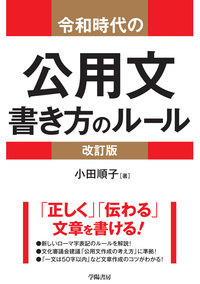 要求・作成・審議が1冊でわかる 予算の見方・つくり方<令和6年版> 要求・作成・審議が1冊でわかる 予算の見方・作り方＜令和4年版