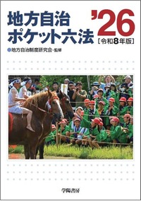 人事小六法・給与小六法 平成30年版 2冊セット 学陽書房 教育小六法 2024年版 | 勝野 正章, 窪田 眞二, 今野 健一, 中嶋