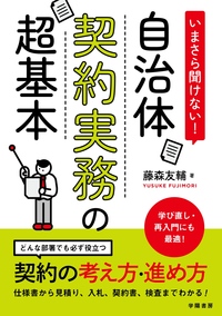 新版 逐条地方公務員法＜第7次改訂版＞ - 株式会社 学陽書房