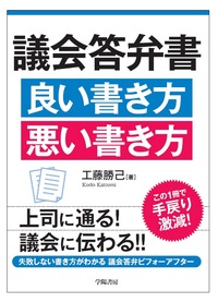 要求・作成・審議が1冊でわかる 予算の見方・つくり方＜令和6年版