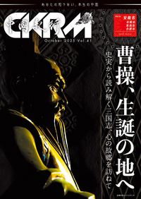 イメージ:中國紀行CKRM Vol.41