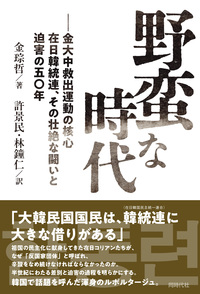 株式会社 同時代社