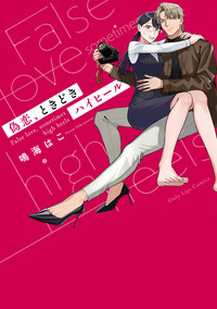 私は結婚できますか？ 下 - 大誠社