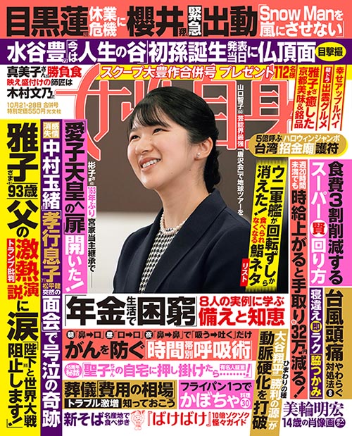 女性自身 昭和58年1月6日・13日号 女性自身 昭和58年1月6日・13日号 - メルカリ
