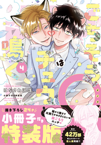 忍ぶ恋ほど―好きすぎる旦那さまに溺愛されてます？― 2 - 株式会社