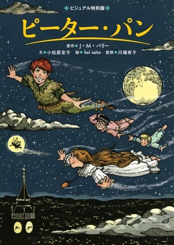 ピーターパン絵本 ピーター・パン - 世界文化社グループ