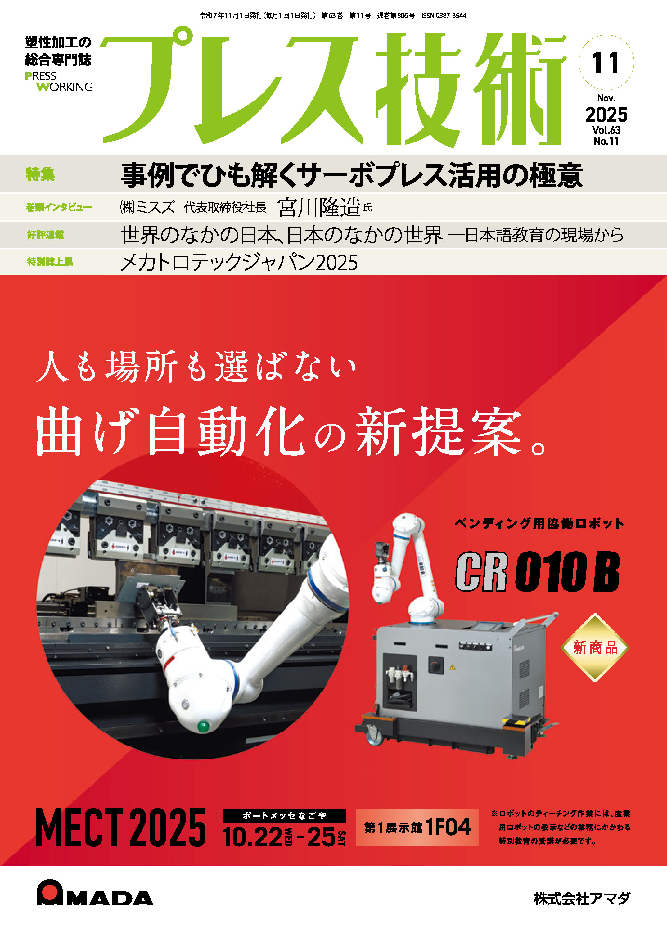金属熱処理技術便覧「日刊工業新聞社」 金属熱処理技術便覧「日刊工業新聞社」 型技術 2024年11月号 - 日刊