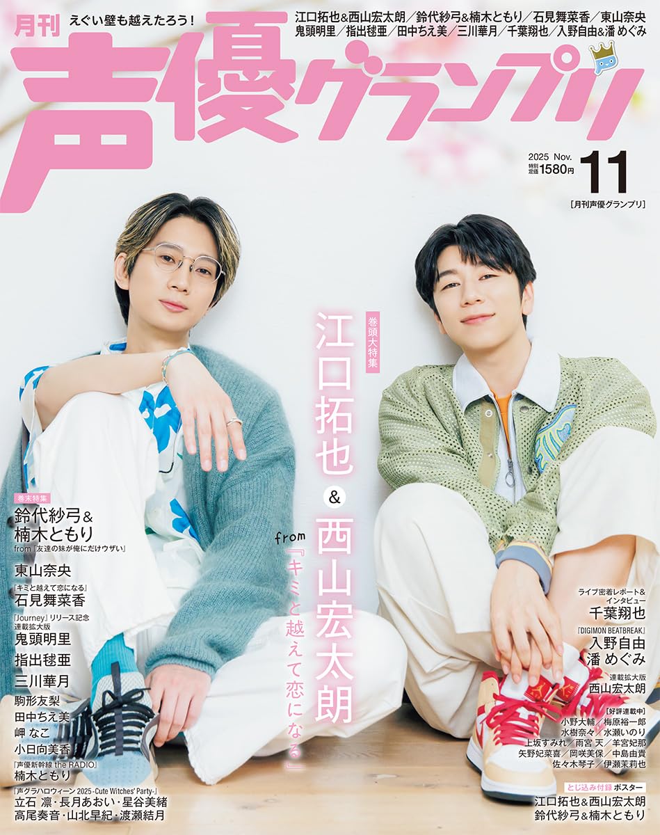 声優グランプリ 4月号 切り抜き 声優グランプリ - 株式会社 主婦の友社 主婦の友社の本