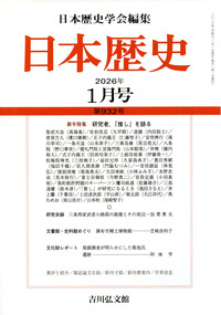 国史大系 第26巻 株式会社 吉川弘文館 歴史学を中心とする、人文図書の出版