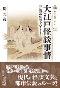 近世藩校の綜合的研究 - 株式会社 吉川弘文館 歴史学を中心とする