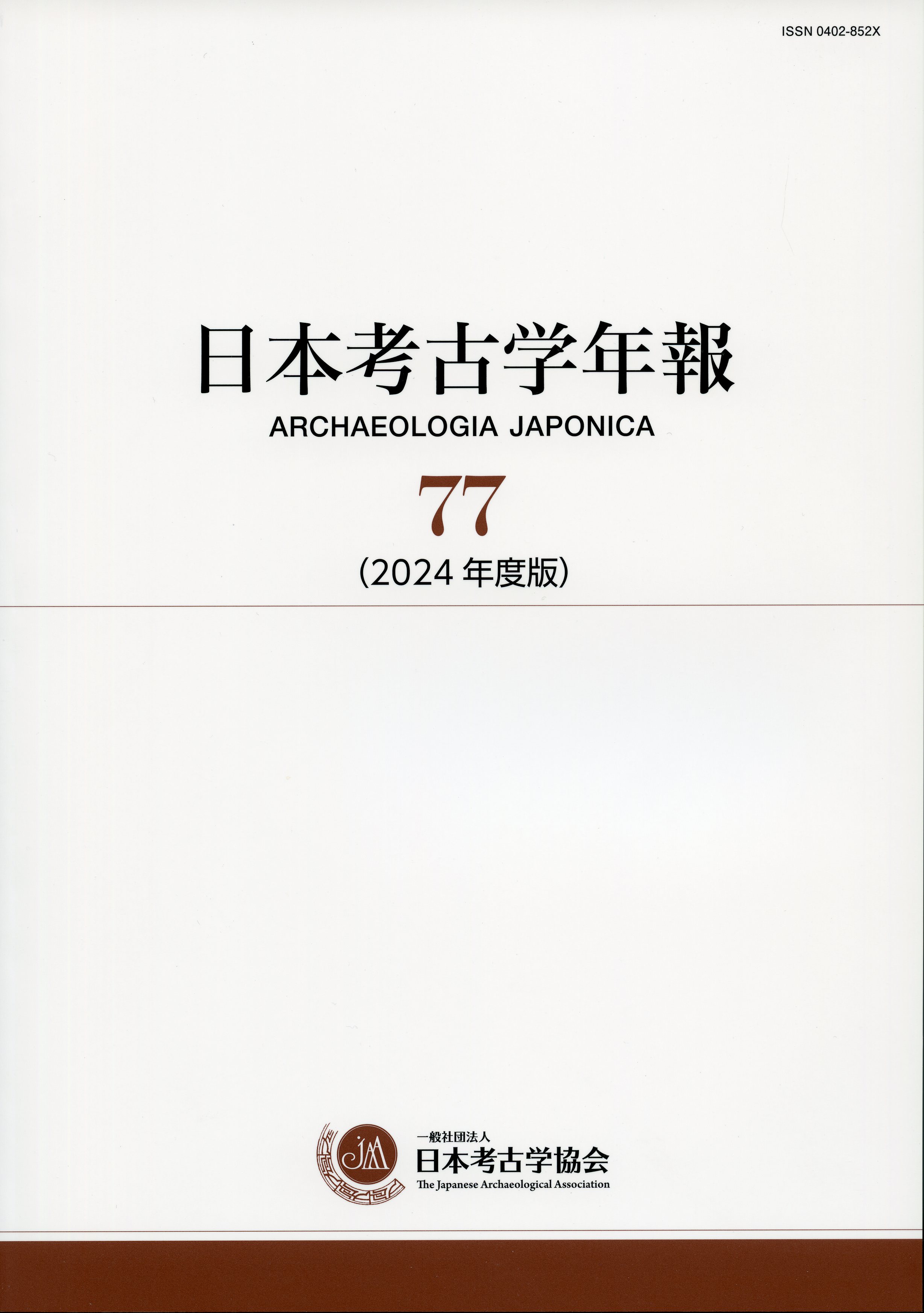 日本考古学年報 77 - 株式会社 吉川弘文館 歴史学を中心とする、人文