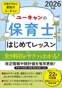2025年版 ユーキャンの保育士 実技試験 合格ナビ - 自由国民社