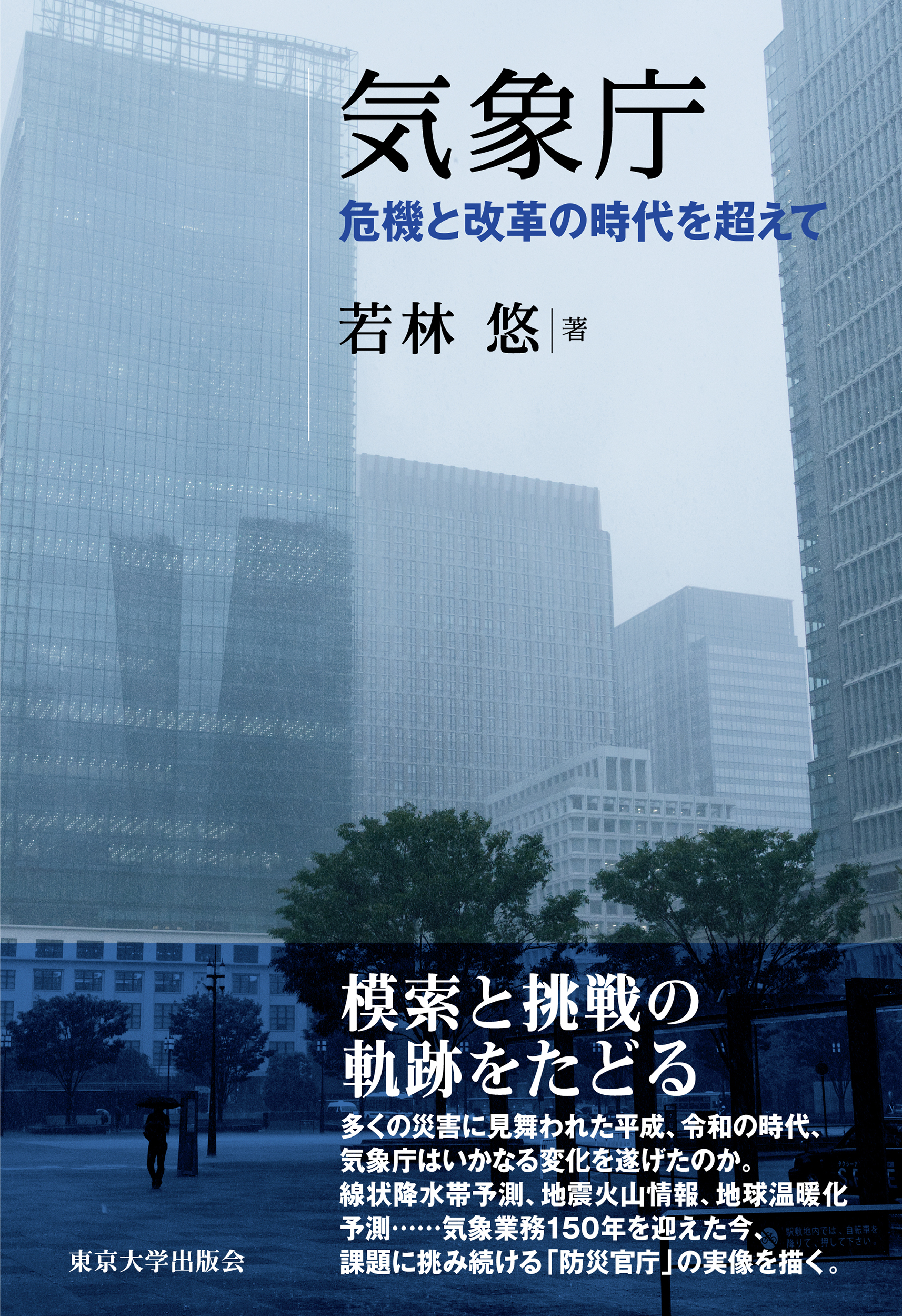 気象庁 - 東京大学出版会