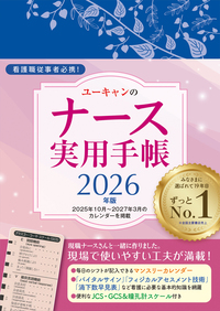 介護の現場＆試験対策どっちも使える！ ユーキャンの介護用語ポケット