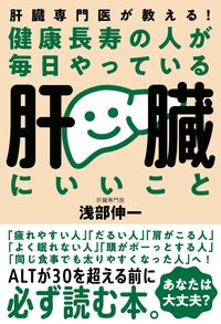 医学的に正しい健康長寿365日 - 自由国民社