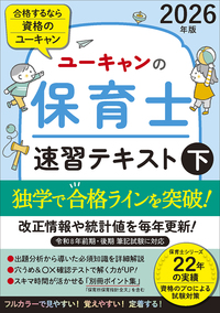ユーキャン保育士 2025年 ユーキャンの保育士 はじめてレッスン 2025年版【全9科目がサクッと