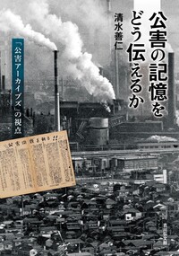 大学アーカイブズの成立と展開 - 株式会社 吉川弘文館 歴史学を中心と
