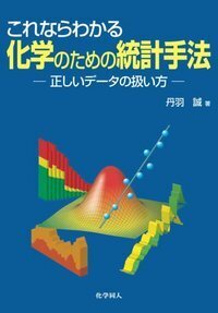 これならわかるNMR - 株式会社 化学同人