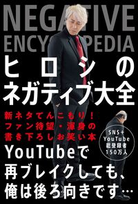 文豪悶悶日記 - 自由国民社