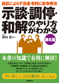 訴訟をするならこの1冊（第8版） - 自由国民社