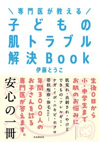 自分と夫を嫌いにならない思考術 LOVE自分子育て - 自由国民社