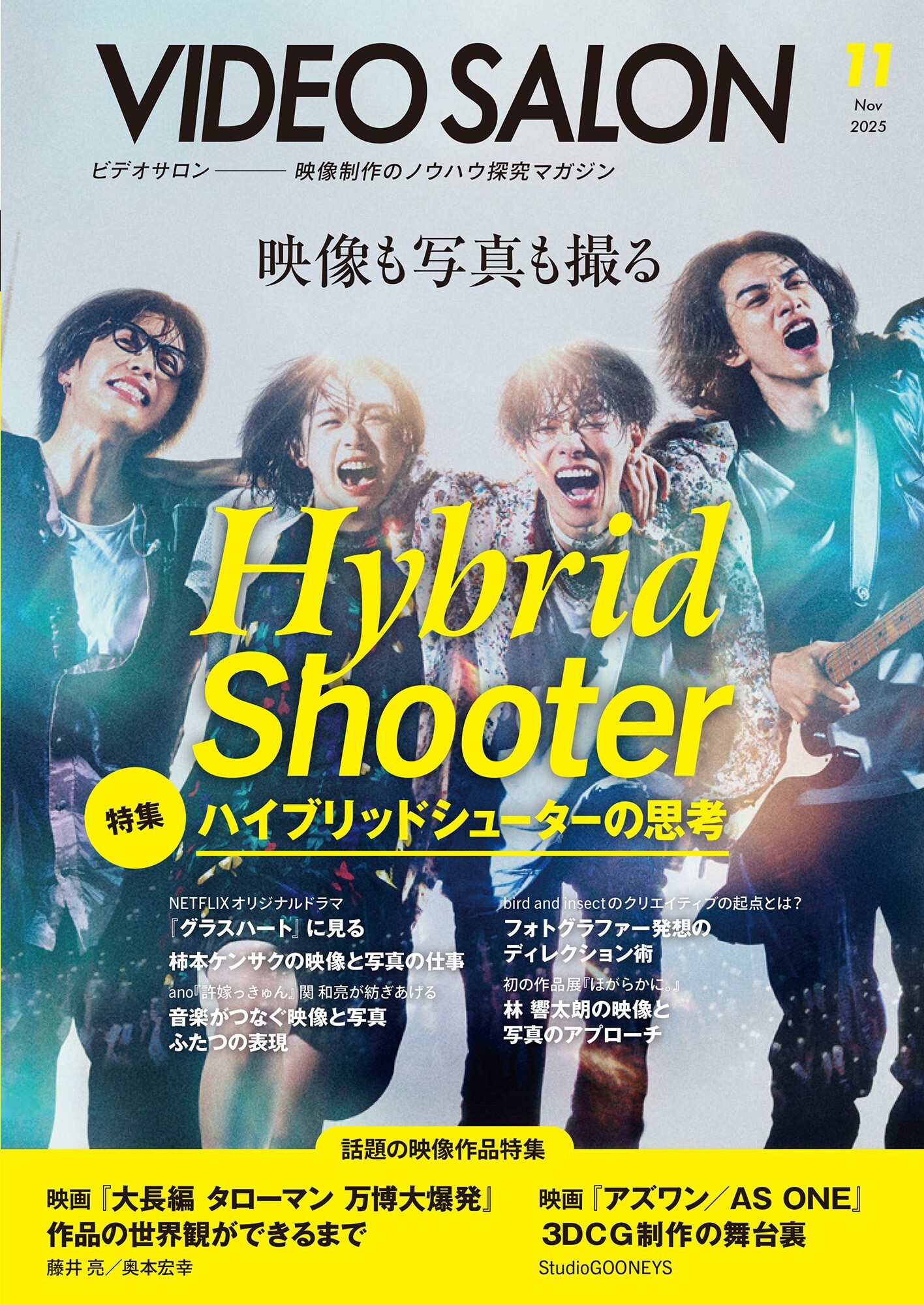 雑誌 ビデオサロン2026年1月号 最新号 - 株式会社玄光社