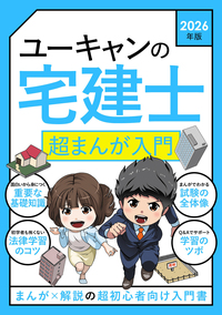 2025年版 ユーキャンの宅建士 過去12年問題集 - 自由国民社