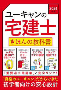 2026年版 ユーキャンの宅建士 過去12年問題集 - 自由国民社