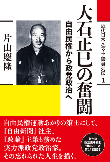 大石正巳の奮闘 - 創元社