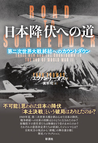 日米の衝突 - 彩流社