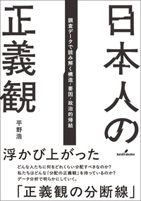 日本人の正義観 - 株式会社 勁草書房