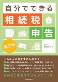戸籍のことならこの1冊（第6版） - 自由国民社
