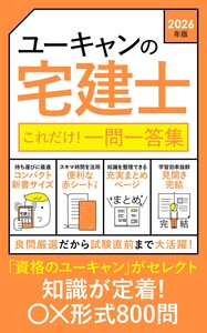 ユーキャン宅建士試験研究会 - 自由国民社