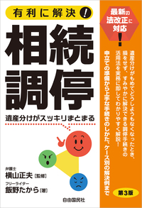 戸籍のことならこの1冊（第6版） - 自由国民社