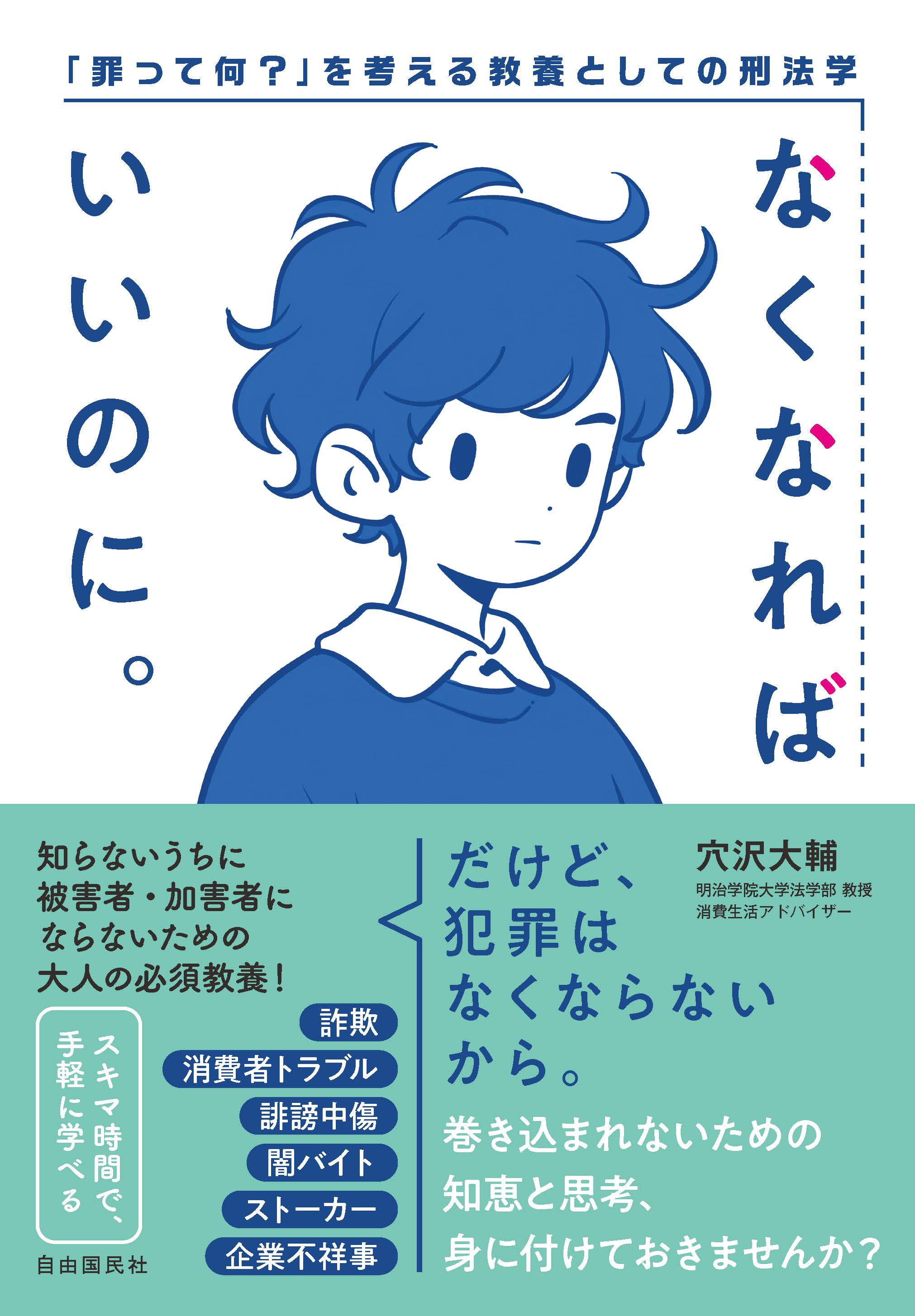 法律の抜け穴全集 (1976年) (自由国民・法律版) 法律の抜け穴全集』｜感想・レビュー - 読書メーター