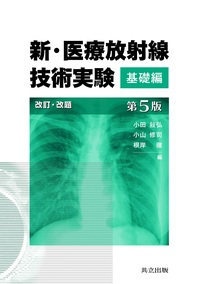 医療画像技術専門書4冊セット 医療画像技術専門書4冊セット 医療画像技術専門書4冊セット 医療画像