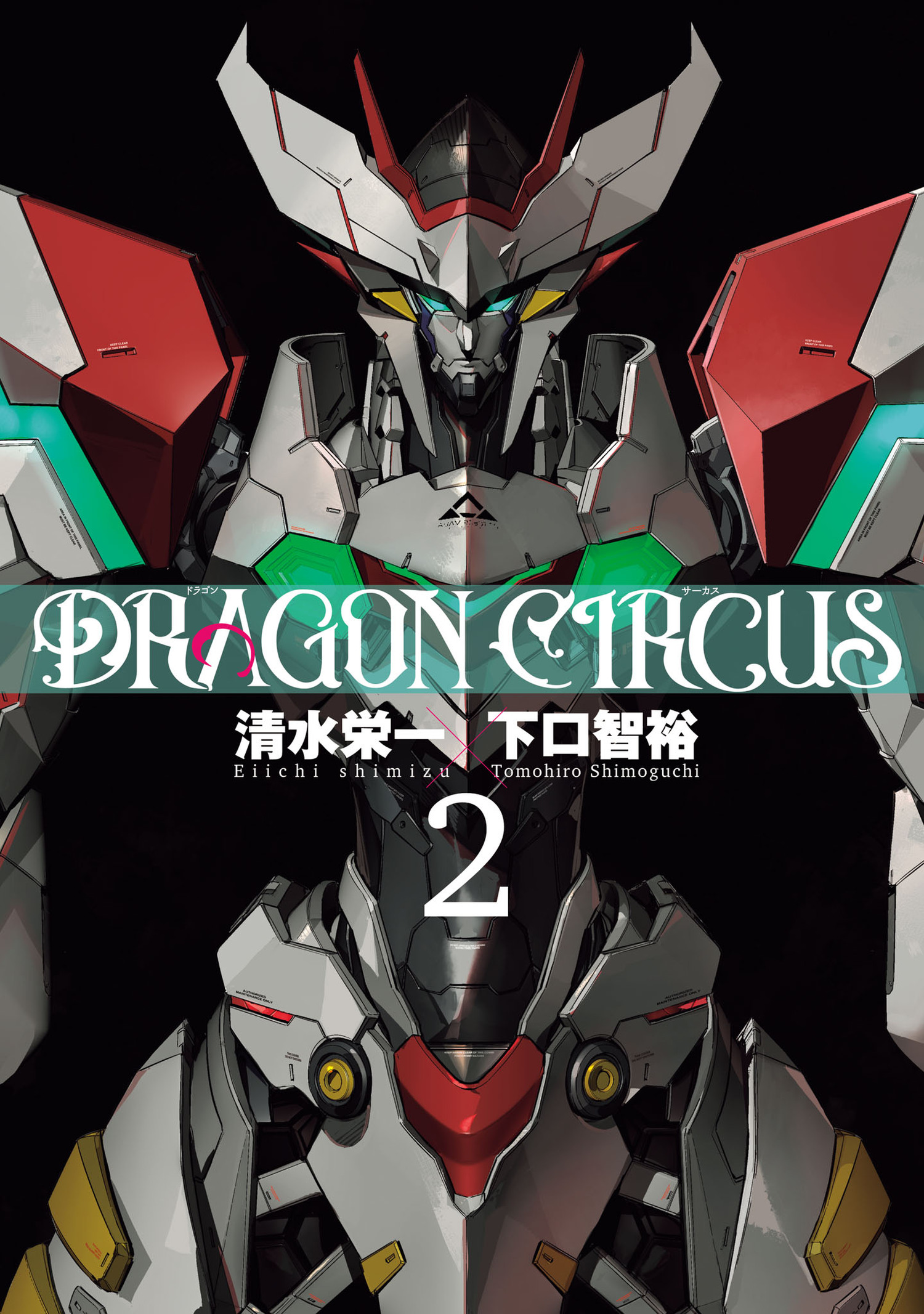 DRAGON CIRCUS - ヒーローズ