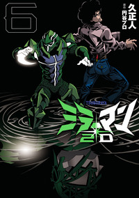 ミラーマン2D - ヒーローズ