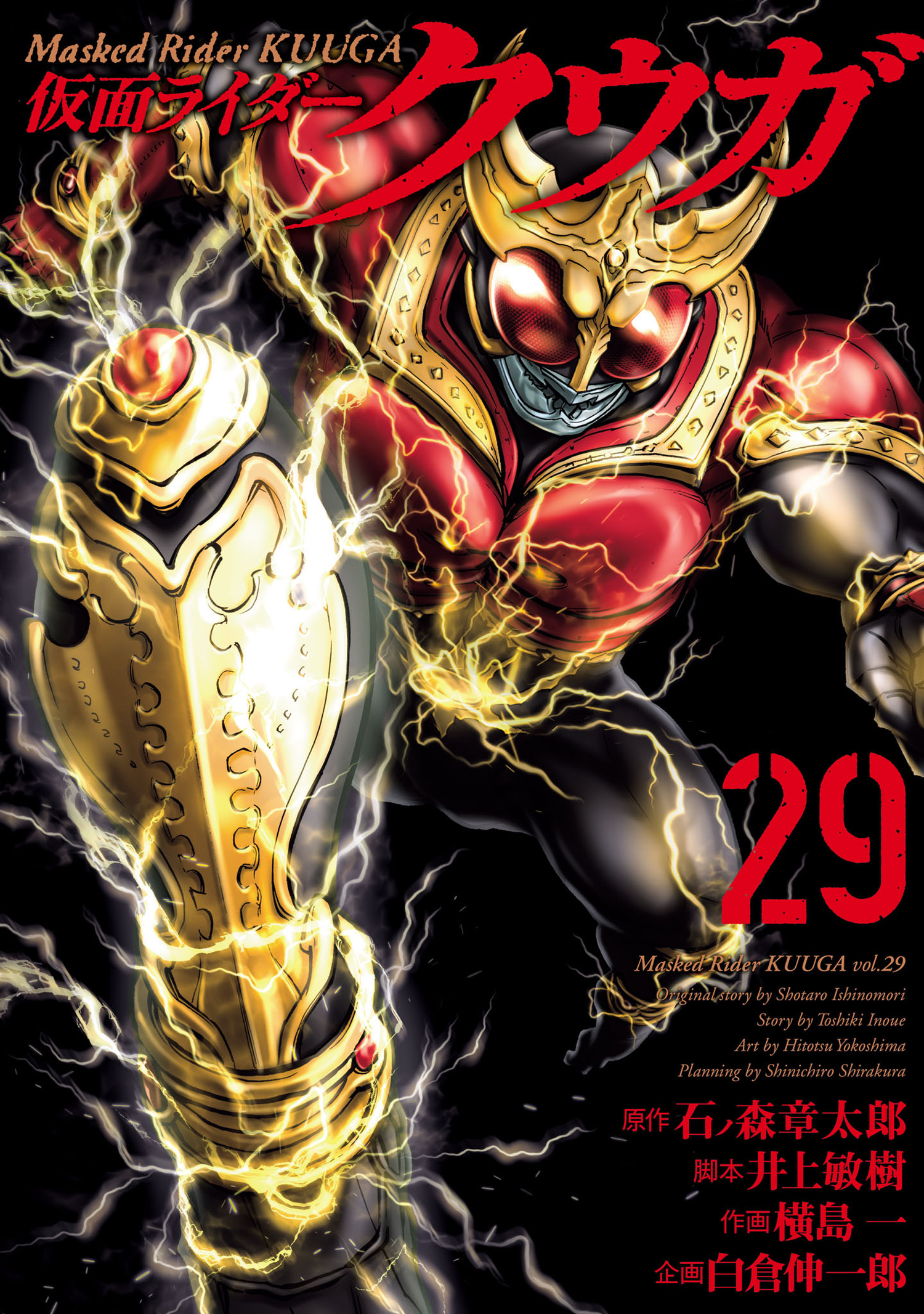 仮面ライダークウガ - ヒーローズ