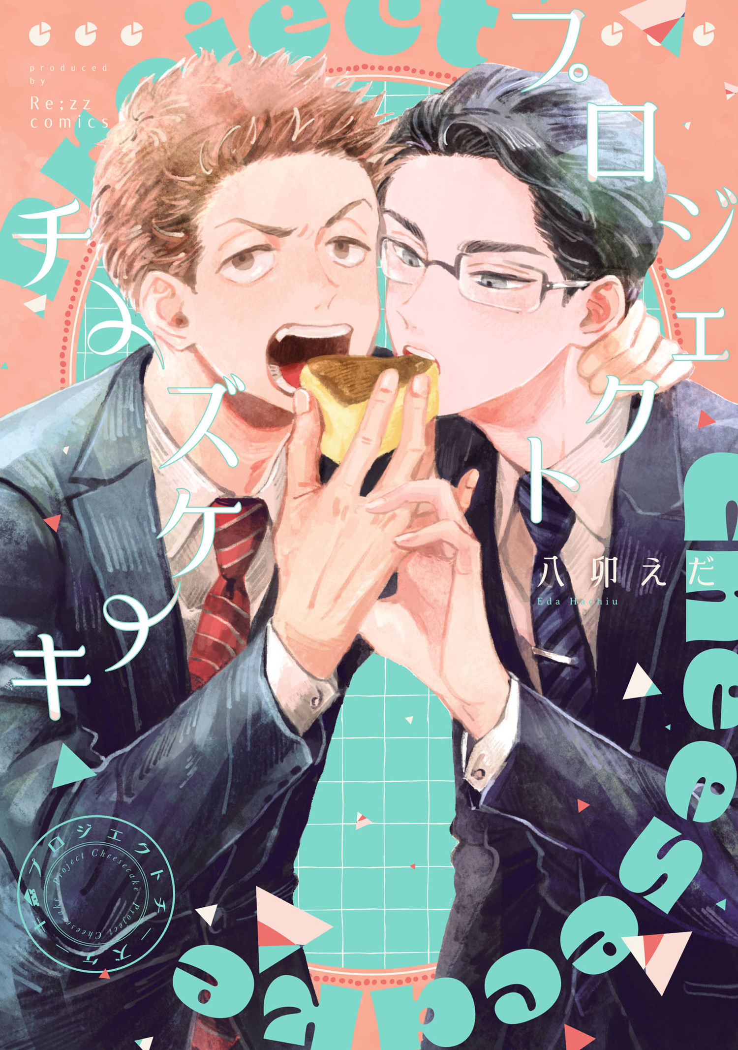プロジェクトチーズケーキ - ヒーローズ