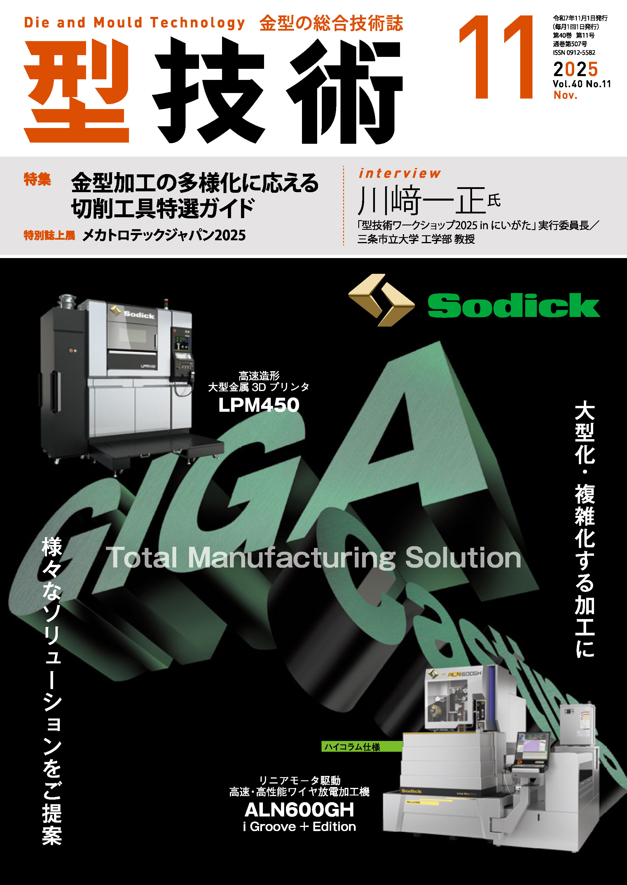 型技術 2025年11月号 - 日刊工業新聞社 公式オンラインショップ