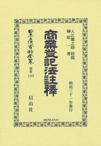 書籍検索 - 信山社出版株式会社 【伝統と革新、学術世界の未来を一冊一