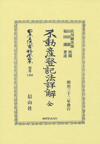 書籍検索 - 信山社出版株式会社 【伝統と革新、学術世界の未来を一冊一